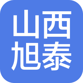 山西旭泰恒信科技有限公司