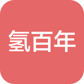 山西省氢百年健康科技有限公司