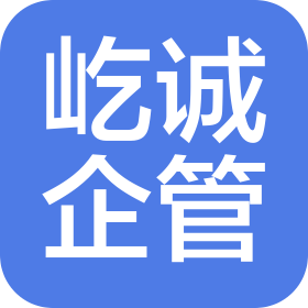 太原屹誠(chéng)企業(yè)管理咨詢(xún)有限公司