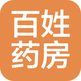 太原市御湖公馆百姓药房有限公司