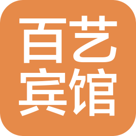 乌海市百艺宾馆有限公司
