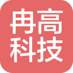 内蒙古冉高科技有限公司