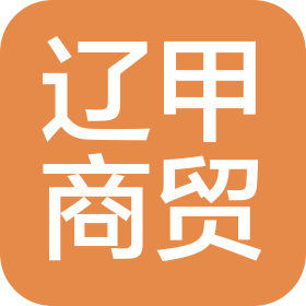 沈陽(yáng)遼甲商貿(mào)有限公司