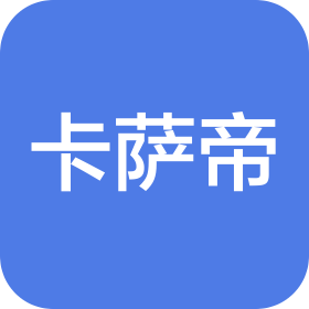 沈阳卡萨帝电子科技有限公司