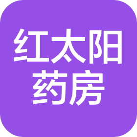 沈陽紅太陽大藥房連鎖有限公司十一路分店