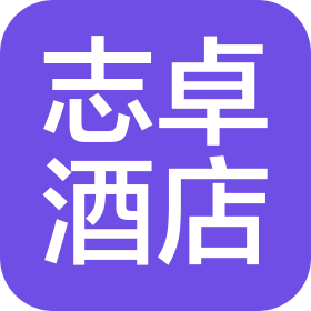 大連志卓酒店管理有限公司