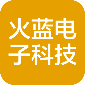 大連火藍電子科技有限公司