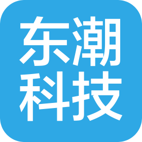 大连东潮科技有限公司