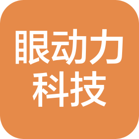 長(zhǎng)春市眼動(dòng)力科技有限公司