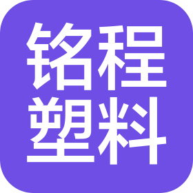 吉林省銘程塑料制品有限公司