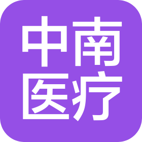 吉林市中南醫(yī)療設(shè)備有限公司
