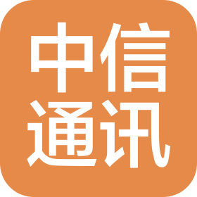 延邊中信通訊器材有限公司