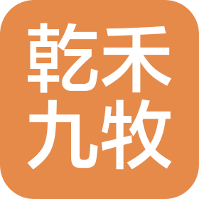 黑龙江乾禾九牧农业科技有限公司