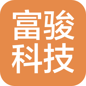 上海富駿科技有限公司