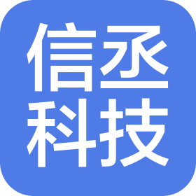 上海信丞自動化科技有限公司