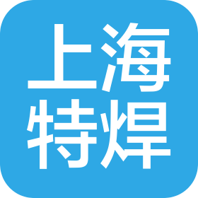 上海特焊工貿(mào)有限公司
