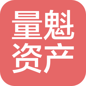 上海量魁私募基金管理有限公司