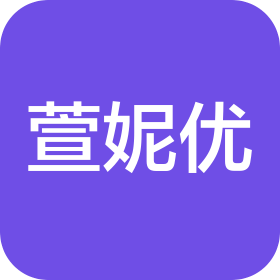 上海萱妮優(yōu)品牌管理有限公司