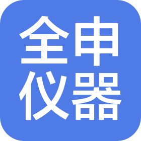 上海全申仪器有限公司