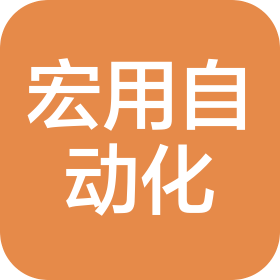 上海宏用自動(dòng)化科技有限公司
