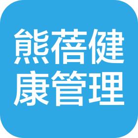 上海熊蓓健康管理有限公司
