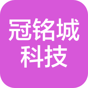 南京冠銘城電腦科技有限公司