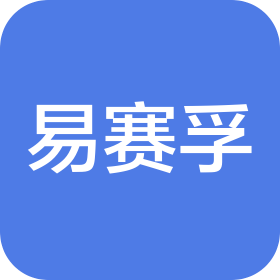 南京易賽孚文化傳播有限公司