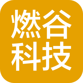 燃谷科技(南京)有限公司