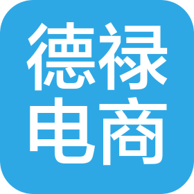 無錫德祿電子商務(wù)有限公司