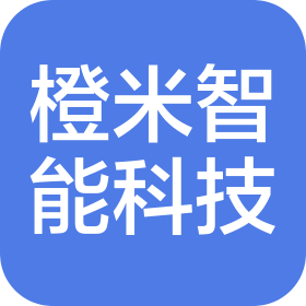 橙米智能科技(無錫)有限公司