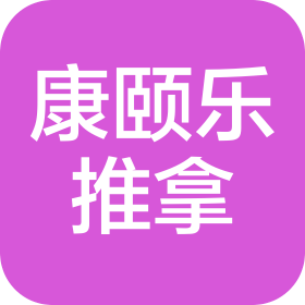 淮北市康颐乐推拿有限责任公司徐州市东方美地分公司