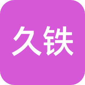 常州久铁灯具有限公司