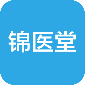 溧阳锦医堂中医门诊部有限公司