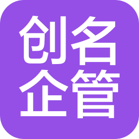 蘇州創(chuàng)名企業(yè)管理咨詢有限公司