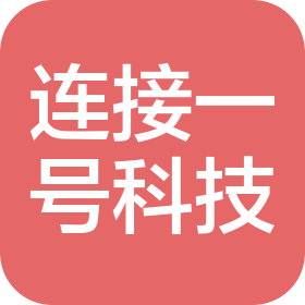 蘇州連接一號信息科技有限公司