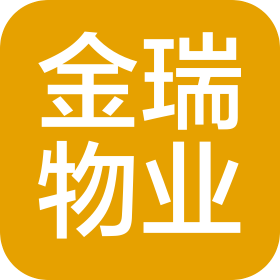 昆山金瑞物業(yè)管理有限公司