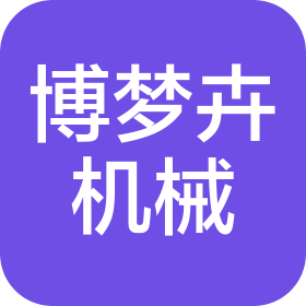 蘇州博夢卉機械設備有限公司