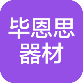 蘇州畢恩思實驗器材有限公司