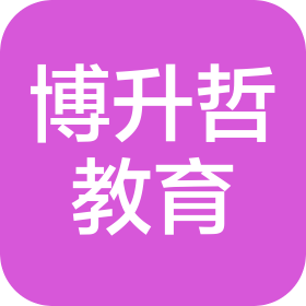 苏州博升哲教育咨询服务有限公司