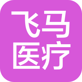 蘇州飛馬醫(yī)療科技有限公司