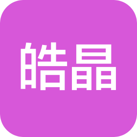 皓晶控股集團(tuán)股份有限公司