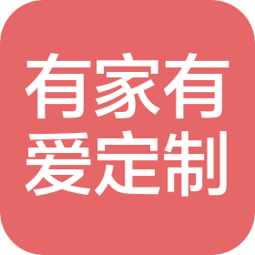 如东有家有爱全屋定制家居有限公司