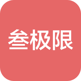 叁極限(江蘇)傳動(dòng)科技有限公司