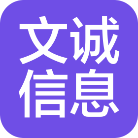 鹽城文誠信息科技有限公司
