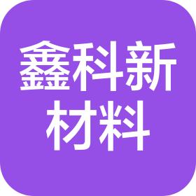 鹽城鑫科新材料有限公司