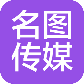 沭阳名图广告传媒有限公司