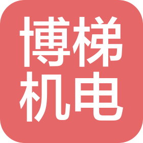 杭州博梯机电设备有限公司