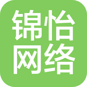 杭州錦怡網(wǎng)絡(luò)科技有限公司