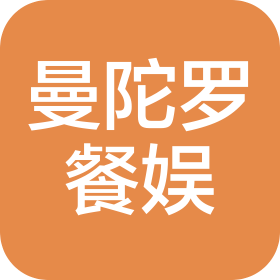 杭州曼陀羅餐飲娛樂管理有限公司