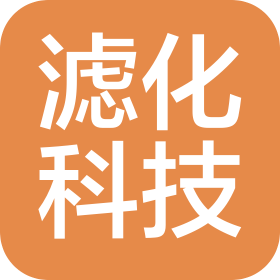 杭州濾化科技有限公司